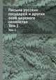 Письма русских государей и других особ царского семейства. Том 1, 