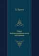 Опыт библиографического обозрения, Л. Брант 