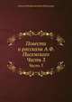 Повести и рассказы А.Ф. Писемского. Часть 3, Алексей Феофилактович Писемский 