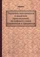 Указатель находящихся в академии произведений, по алфавиту имен художников и предметов, сборник 