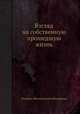 Взгляд на собственную прошедшую жизнь, Филипп Филиппович Исмайлов 