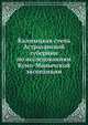 Калмыцкая степь Астраханской губернии. по исследованиям Кумо-Манычской экспедиции, 