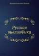 Русская вивлиоФика, Н.А. Полевой 
