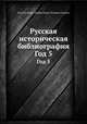 Русская историческая библиография. Год 5, Петр Петрович Ламбин, Борис Петрович Ламбин 