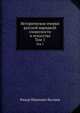 Исторические очерки русской народной словесности и искусства. Том 1, Федор Иванович Буслаев 
