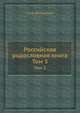 Российская родословная книга. Том 3, Петр Долгоруков 