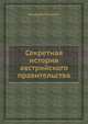 Секретная история австрийского правительства, Альфред Мичиелс 