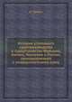 История уголовного судопроизводства и судоустройства Франции, Англии, Германии и России, принаровленная к университетскому курсу, Н. Гартунг 
