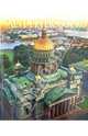 Saint-Petersbourg / Санкт-Петербург. Альбом на французском языке, Альбедиль Маргарита Федоровна 