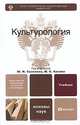 Культурология, Под редакцией Ю. Н. Солонина, М. С. Кагана 