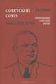 Советский Союз. Энциклопедия советской жизни. Книги ХVII-ХVIII, Майский Иван Иванович 