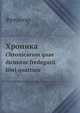 Хроника. Chronicarum quae dicuntur fredegarii libri quattuor, Фредегар 