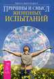 Цвет для исцеления, работы, отдыха и гармоничных отношений. Экстрасенсорика. Путь целителя (комплект из 3 книг), Елена Егорова, Ричард Лоуренс, Э. Ларсен, К. Ларсен Хегарти 