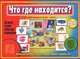 Что где находится?/Настольно-печатные дид.игры в папке, 
