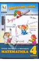 Нач. школа Уроки Кирилла и Мефодия Математика 4 класс DVD/PC-DVD, 