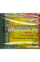 CD. Логопедические упражнения. Выпуск 1. ФГОС ДО. ФГОС, Юдина Т. Г. (С-125) 