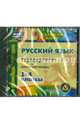 Диск Русский язык 1-4 кл. Развивающие задания и упражнения. Коррекция письма. (Учит.), Зубарева Лидия Валентиновна 