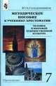 Полякова Рус. язык 1-4 кл.Рабочие программы (ФГОС)(Просв.), Солодовников 