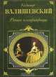 Роман императрицы, Казимир Валишевский 