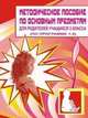Для родителей учащихся 3 классов. По программе 1-4 классов, Давыдова Г.Н. 