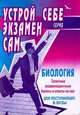 Биология. Типичные экзаменационные билеты и ответы на них. Для поступающих в ВУЗы, Корнилова Н.М. 