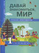 Трафимова Окружающий мир 1кл. Хрестоматия ФГОС (Академкнига/Учебник), Трафимов 