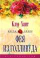Тараканище (худ. Петрова Е.Д.) - (Любимая книжка), Корней Чуковский 