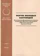 Форум молодых кантоведов (По материалам Междунар. конгр., посвящ. 280-летию со дня рождения и 200-ле, 