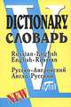 Русско-английский и англо-русский словарь. По системе С. Флеминг. Обновленный состав, более 40 000 слов, Светлана Флеминг 