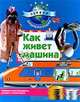 Как живет машина., Клэр Левеллин 