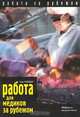 Работа для медиков за рубежом, Тим Райдер 