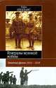 Генералы Великой войны: Западный фронт: 1914-1918 гг. / Пер. с англ. Борисова М.Б., Сафроновой Т.В. - (Историческая библиотека), Робин Нилланс 