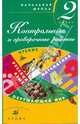 Контрольные и проверочные работы. 2 класс. Русский язык. Чтение. Математика. Окружающий мир, Тикунова Людмила Ивановна, Плешаков Андрей Анатольевич, Игнатьева Тамара Вивиановна, Ордынкина Ирина Сергеевна 