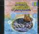 Французский язык.4 кл. (1CD, mp3), Береговская Э.М. 