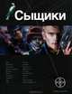 Сыщики. Книга первая. Король воров, М. Дубровин 