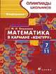 Аналитическая химия. В 2 книгах. Книга 1. Титриметрические и гравиметрический методы анализа. Учебник для вузов, Башмаков Марк Иванович 