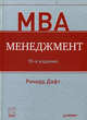 Менеджмент. 10-е изд., Ричард Л. Дафт 