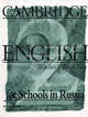 Cambridge English for Schools in Russia. Уровень 2. Книга для учителя, Литтлджон Э. 