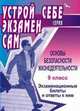 Основы безопасности жизнедеятельности. 9 класс: экзаменационные билеты и ответы к ним, Пахнутова 