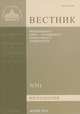 Вестник Православного Свято-Тихоновского гуманитарного университета, №3(21), июль, август, сентябрь, 2010, 
