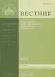Вестник Православного Свято-Тихоновского гуманитарного университета, №4(37), 2010, 