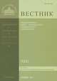 Вестник Православного Свято-Тихоновского гуманитарного университета, №5(42), сентябрь, октябрь, 2011, 