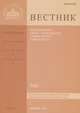 Вестник Православного Свято-Тихоновского гуманитарного университета, №3(6), 2011, 