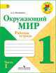 Окружающий мир. 1 класс. Часть 1. Рабочая тетрадь. Проверим себя, Андрей Плешаков 