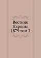 Вестник Европы. 1879 том 2, сборник 