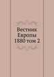 Вестник Европы. 1880 том 2, сборник 