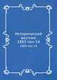 Исторический вестник. 1883 том 14, Сборник 