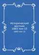 Исторический вестник. 1883 том 15, Сборник 
