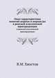 Опыт характеристики понятий Aequitas и Aequum jus. в римской классической юриспруденции, В.М. Хвостов 