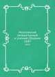 Московский литературный и ученый сборник. 1847, сборник 